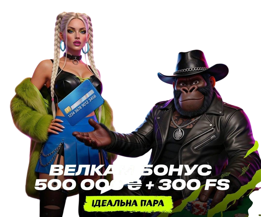 казино Горила