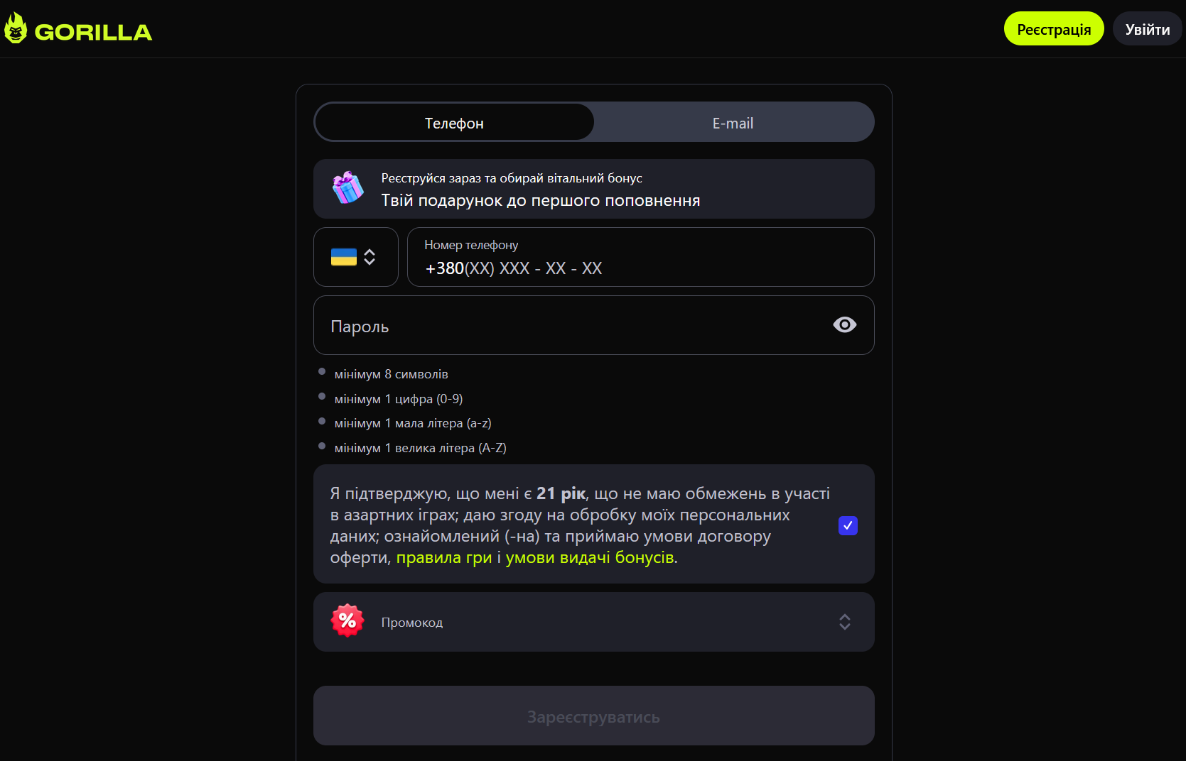 Форма реєстрації в казино Gorilla